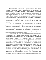 Екологични проблеми в училищния спорт и спортно-състезателна дейност