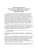 Паисиевата история като начин за откриване на българина и неговото присъствие в света