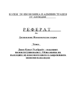 Джон Кенет Гълбрайт водещият неоинституционалист Обща оценка на възгледите му и неговото място в съвременната икономическа наука