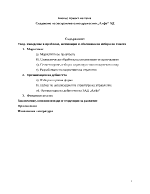 Създаване на застрахователно дружество