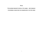 Електронно правителство на България интегрирано електронно управление на национално и местно ниво