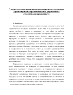 Същност и типология на организационните структури Проектиране на организационно управленска структура на дружеството