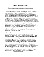 Никола Вапцаров Кино Истината за живота преживяна човешка драма