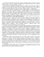 Одата Българският език - защита и възхвала на родното слово