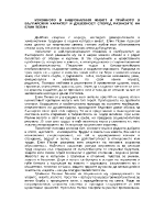 Изконното в националния живот и трайното в българския характер и душевност според разказите на Елин Пелин