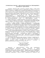 За пиянството и песента един възможен прочит на стихотворението В механата Христо Ботев