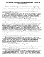 Как е внушено усещането за свобода в стихотворението Потомка на Елисавета Багряна