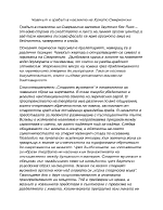 Човекът и градът в поезията на Христо Смирненски