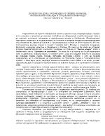 Полетът на духа освободен от сивите окови на материалната нужда и социалната неправда Йохан Христо Смирненски