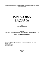 Анализ и интерпретация на лит творба Гробът го вика А Каралийчев