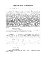 Христо Ботев и Иван Вазов анализи на стихотворенията