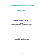 Полууправляем токоизправител