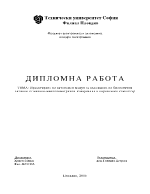 Проектиране на автономен модул за въвеждане на биологични сигнали от механо-миотонометрични измервания в персонален компютър