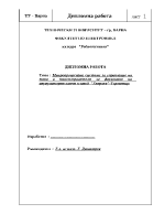 Микропроцесорна система за управление на тока в токоизправители за формоване на акумулаторни плочи в завод Енергия-Търговище