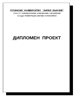 проектирането на контролер който се управлява по GSM мрежа