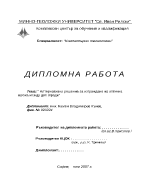  Алтернативно решение за изграждане на оптична мрежа между две сгради