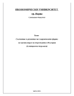 Развитие на електронната търговия