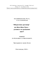 Обществен договор на Жан-Жак Русо