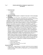 Делови документи за търговско предлагане и договаряне