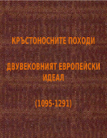 Кръстоносни походи