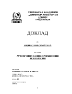 Аутсорсинг на информационни технологии