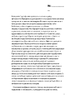 Лирическият Аз в тартюф и неуспешните опити за лъжа над близките си Аналитична творба