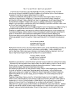 Пътят на лирическият герой в стихотворението на Ботев На прощаване