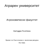 Методи за съхранение на растителни образци in vitro