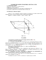 Теоретична механика - задачи