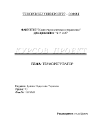 В началото на 90те години на ХХ век