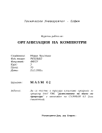 Да се тества и трасира изпълнима програма за процесор Intel Х86 разпознаване на типа на процесора с използване на CVMASM 61 или съвместим