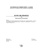 Разредни двоични числа с фиксирана запетая с използване на симулатор CDL