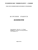 Процесорен възел 8-12-16 - разредна комбинационна АЛС с последователен пренос за изпълнение на аритметични и логически микрооперации ИС 74181