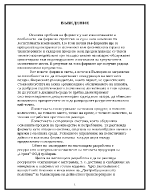 Пласмент на готовата продукция на Герия ООД Варна