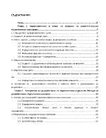 Маркетингово проучване на фирма Доверие - Лесидрен