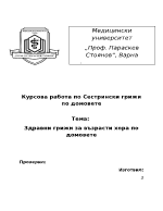 Здравни грижи за възрасти хора по домовете