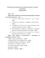 Особености на психологическото развитие на децата с умствена изостаналост