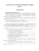 Анализ на собствените приходи на община Бургас