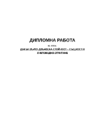 Данък върху добавена стойност същност и счетоводно отчитане