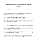 Българската фондова борса актуални проблеми и тенденции