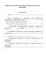 Развитие на депозитните продукти по време на криза в България