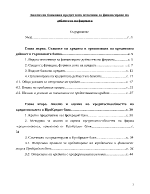 Анализ на банковия кредит като източник за финансиране на дейността на фирмата