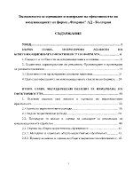 Възможности за оценяване и измерване на ефективността на комуникациите на фирма 