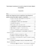 Организиране и провеждане на курсове за възрастни учащи в сферата на търговията