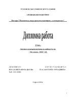 Анализ и усъвършенстване на дейността на дружество