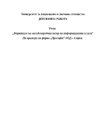 Маркетинг на международния пазар на информационни услуги