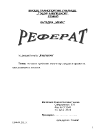 Почвени проблеми Източници видове и форми на замърсяване на почвата