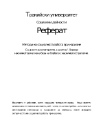 Методи на социалната работа при насилие