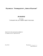 Училищният клас като социално-педагогическа среда