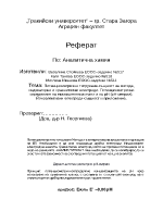 Потенциометрично титруване-същност на метода индикаторни и сравнителни електроди Потенциометрично определяне на еквивалентния пункт и на pН pН-метрия Йонселективни електроди - същност и приложение